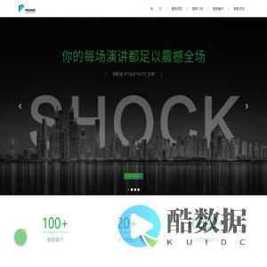 国内前沿的PPT演示服务商
