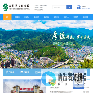 青川县人民医院