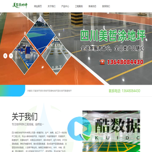 四川美哲涂地坪材料有限公司