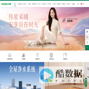 VASEN伟星官网 伟星新材 伟星管业 地暖水暖 PPR/PE/PVC水管 咖乐防水 星管家，防水涂料，前置过滤器-VASEN伟星官网