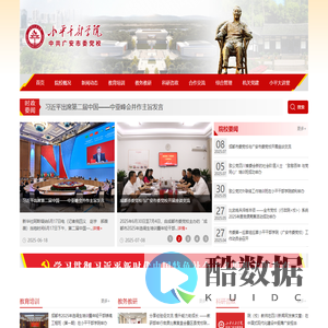 小平干部学院（中共广安市委党校）