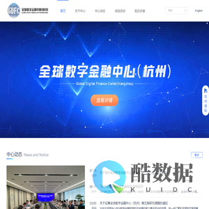 全球数字金融中心（杭州）