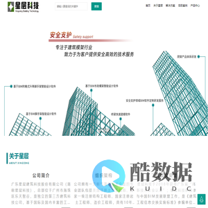 广东星层建筑科技股份有限公司