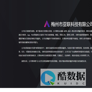 梅州市亚联科技有限公司