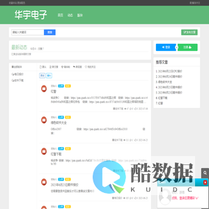 华宇电子