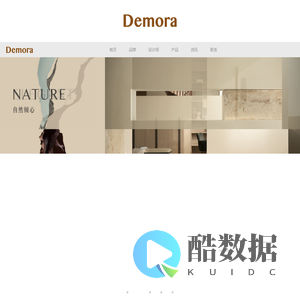 Demora,惠州市百诚家具有限公司