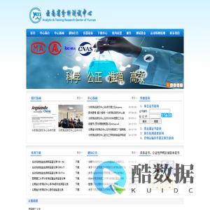 云南省分析测试中心-昆明理工大学分析测试中心