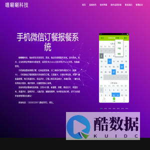 深圳嘻唰唰科技-手机微信订餐报餐系统