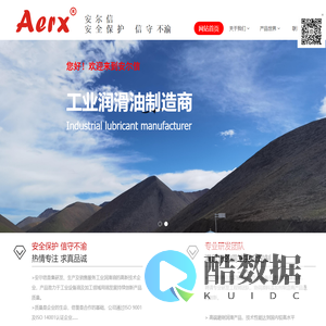安尔信工业润滑油