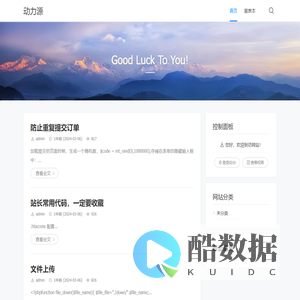 动力源 - Good Luck To You!