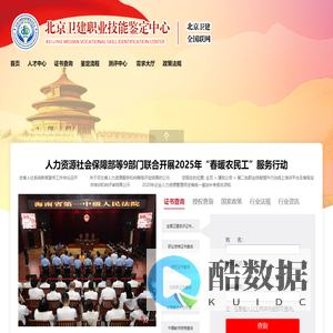 北京卫建职业技能鉴定中心