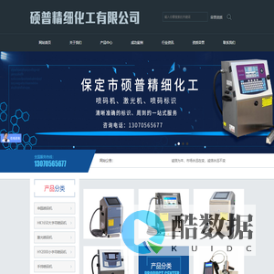 保定市硕普精细化工有限公司