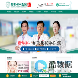 邯郸男科医院_邯郸阳痿早泄_邯郸包皮包茎_邯郸男性专科医院 _邯郸和平医院男科【官网】