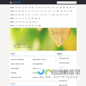 网名大全_女生网名大全_男生网名大全_情侣网名大全_qq网名大全