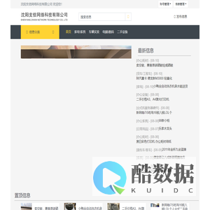 沈阳支信网络科技有限公司