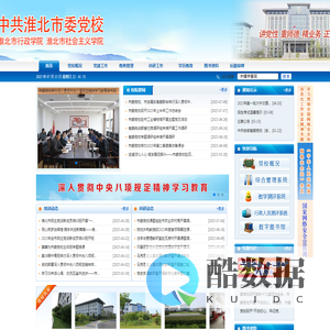 淮北市委党校