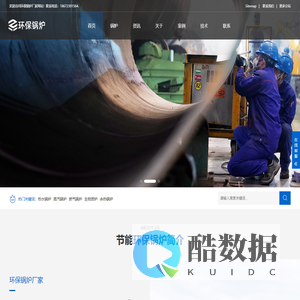 热水锅炉,蒸汽锅炉,燃气锅炉-环保锅炉厂家