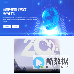 船员培训质量管理体系数字化平台