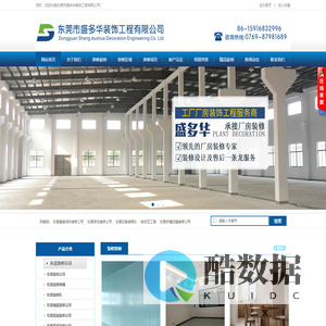 东莞市盛多华装饰工程有限公司