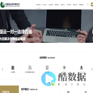 安徽国运律师事务所