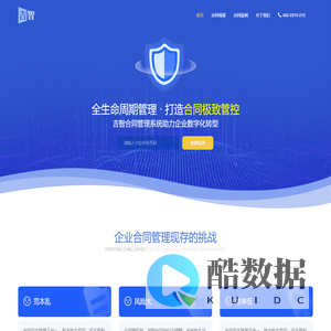 吉智合同，智能审批、合同对比，让企业合同管理提效率、降风险