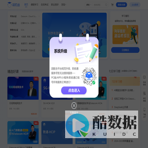 职前通-ICT领域在线学习与就业平台