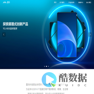 深圳市雷鸟网络科技有限公司-全球领先的场景互联网及AI×IoT服务平台