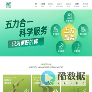 广州绿瘦健康咨询有限公司网站