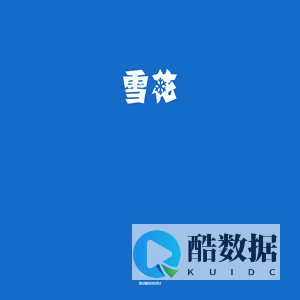 华润雪花啤酒