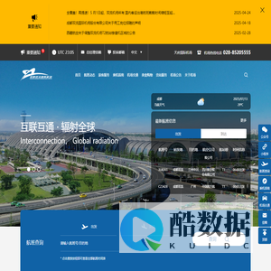成都双流国际机场