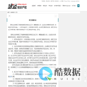 职工安置办法 | 北京市盛峰律师事务所-盛邦知识产权-商标网