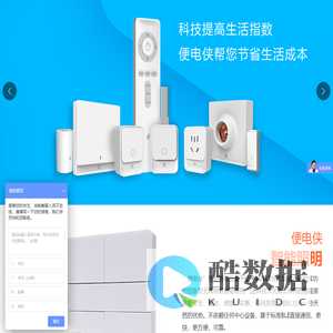 便电侠智能照明_便电通扫码收费通电控制器_便电充电动单车智能充电桩_广东艾易科技有限公司