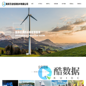 南京万全检测技术有限公司