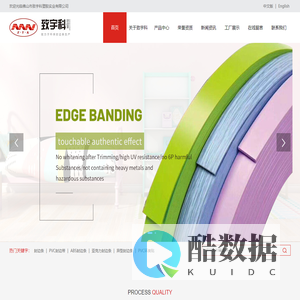 佛山市致宇科塑胶实业有限公司,封边条,PVC封边带,ABS封边条,亚克力封边条,异型封边条