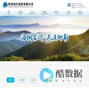 首页--陕西海天制药有限公司