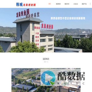 韩城龙泉创业园——陕西省小型微型企业创业创新基地