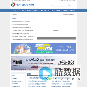 武汉市房地产开发协会