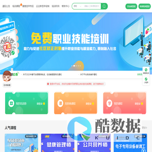 福建职业培训联盟平台