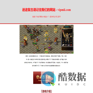 迷途复古-官方网站