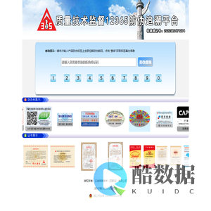 云溯信息技术防伪查询中心
