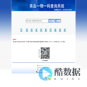 防伪查询平台