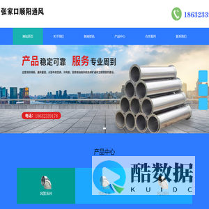 张家口顺阳通风工程有限公-张家口顺阳通风工程有限公司