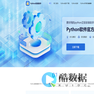 Python安装助手_Python官方正版安装包下载-秉赛网络科技