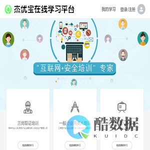 杰优宝在线学习平台-广州市杰优信息科技有限公司