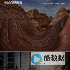 安徽朵朵云网络科技有限公司chuairan.com