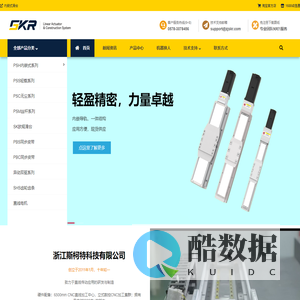 〔SKR〕浙江斯柯特科技有限公司直线模组-华东地区滑台模组先锋供应商