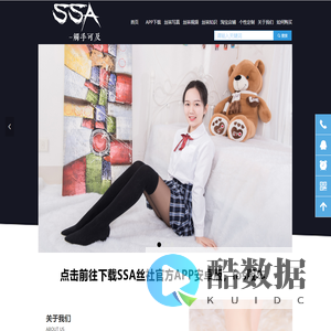 SSA丝社是丝袜控最爱的丝袜美腿_丝袜视频_丝袜图片_丝袜写真视频为主的综合性网站