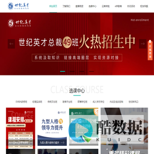 世纪英才