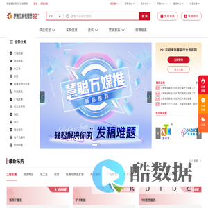 慧聪行业资源网