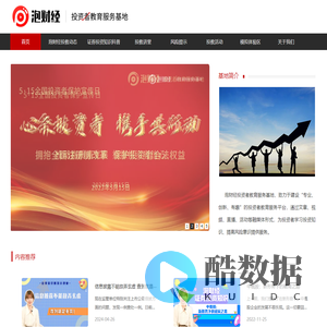 泡财经投资者教育服务基地 - 古东管家